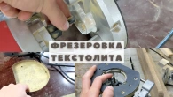 Фрезерный стол для ручного фрезера | фрезеровка столешницы