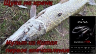 Щука на кренк. Мульт Purelure Zana