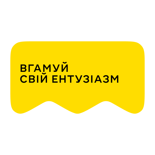 Логотип [M] Вгамуй свій ентузіазм