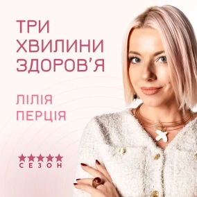 2 (221) Як підтримувати здоровʼя ваших кісток?