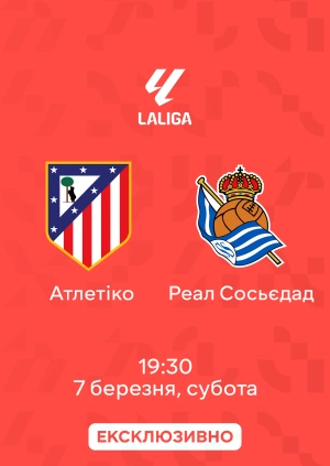 Атлетіко — Реал Сосьєдад