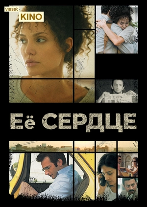 Её сердце