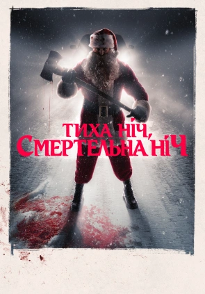Тиха ніч, смертельна ніч