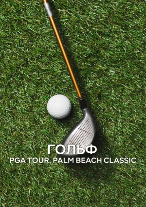 Гольф. PGA Tour. Palm Beach Classic