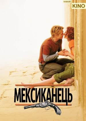 Мексиканец