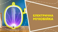 Електрична мухобійка