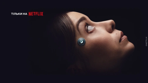 Чёрное зеркало (1-7 сезоны)