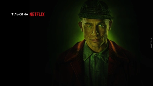 Монстр: история Эда Гина