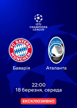 Баварія — Аталанта