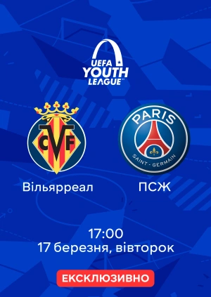 Вільярреал — ПСЖ