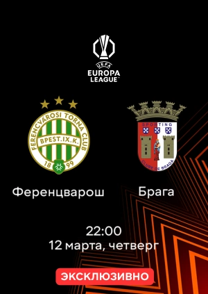 Ференцварош — Брага