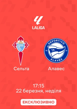 Сельта — Алавес