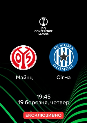 Майнц — Сігма