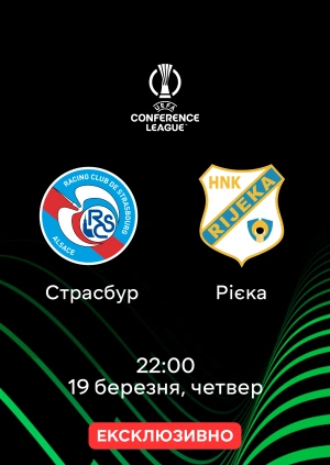 Страсбур — Рієка