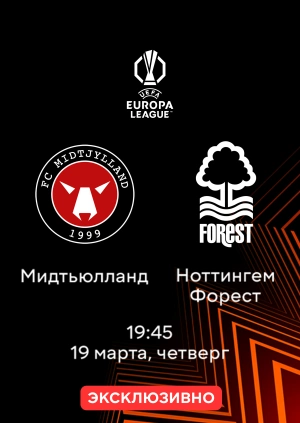 Мидтьюлланд — Ноттингем Форест