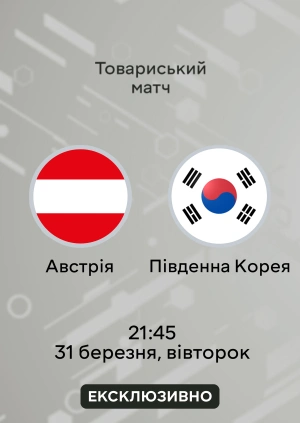 Австрія — Південна Корея
