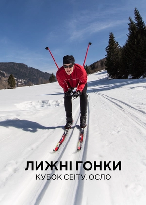 Лижні гонки. Кубок світу. Осло