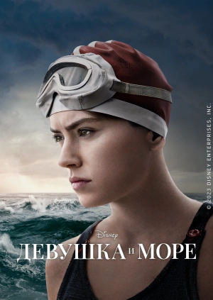 Девушка и море