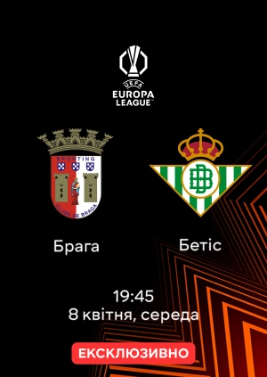 Брага — Бетіс