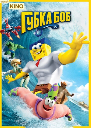 Губка Боб