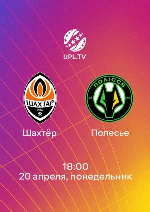 Шахтёр — Полесье