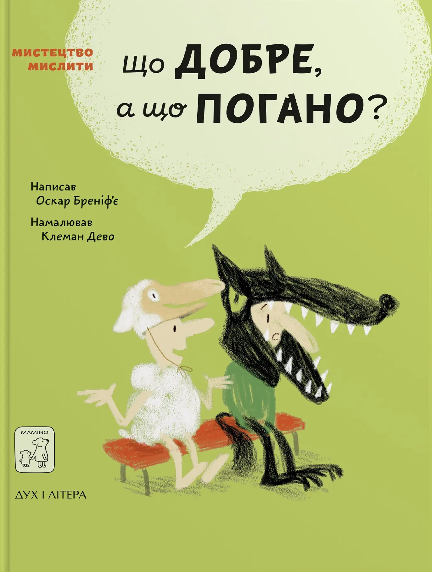Що добре, а що погано?