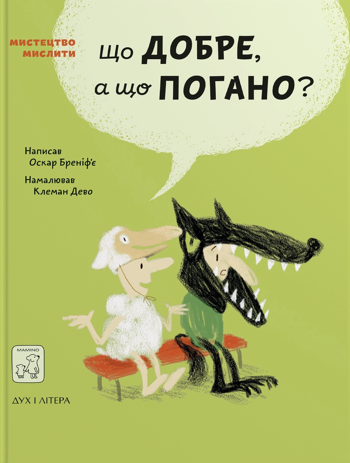 Що добре, а що погано?