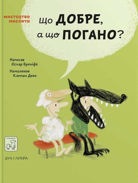 Що добре, а що погано?