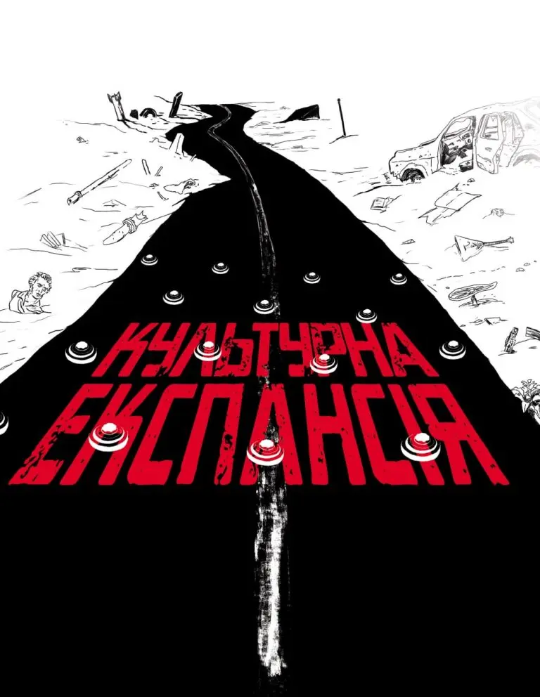 Обкладинка "Культурна експансія"