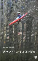 Переглянути уривок