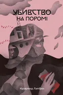 Переглянути уривок