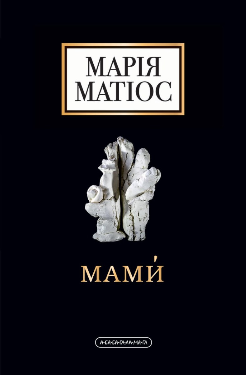 Мами́