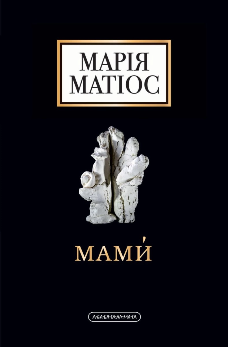 Мами́