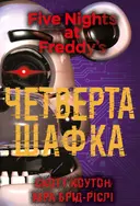 Переглянути уривок