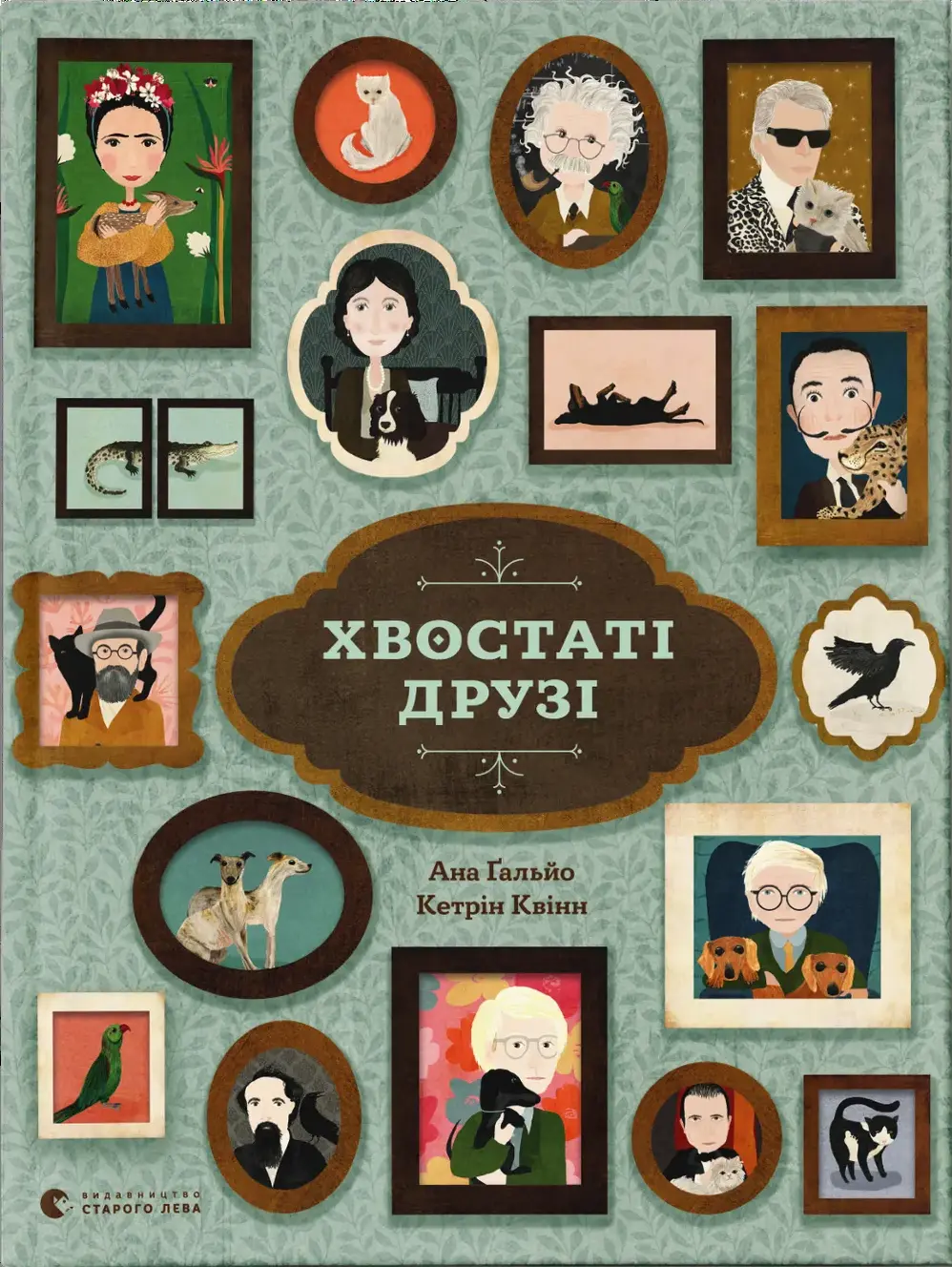 Обкладинка "Хвостаті друзі"
