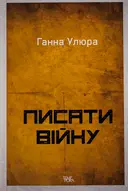 Переглянути уривок