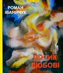 Переглянути уривок