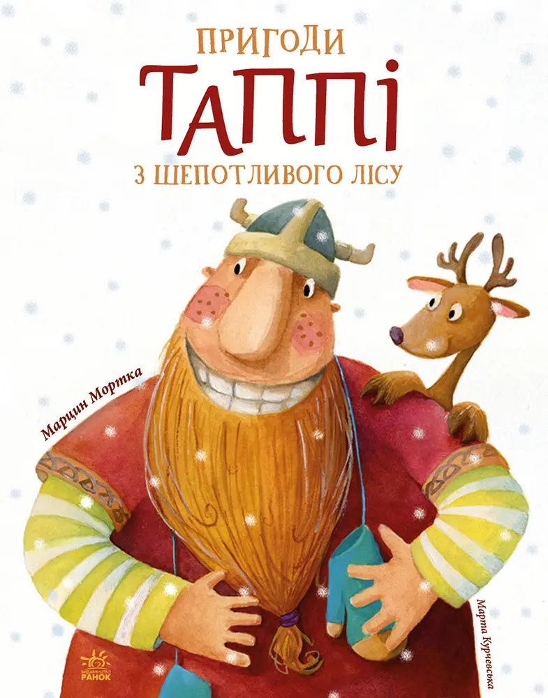 Обкладника "Пригоди Таппі з Шепотливого Лісу" Обкладинка "Пригоди Таппі з Шепотливого Лісу"