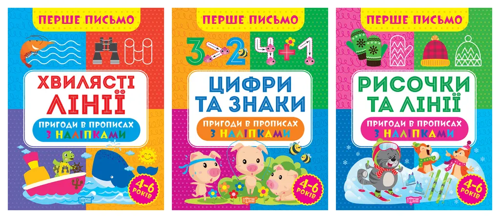 Обкладинка "Перше письмо. Комплект 2"