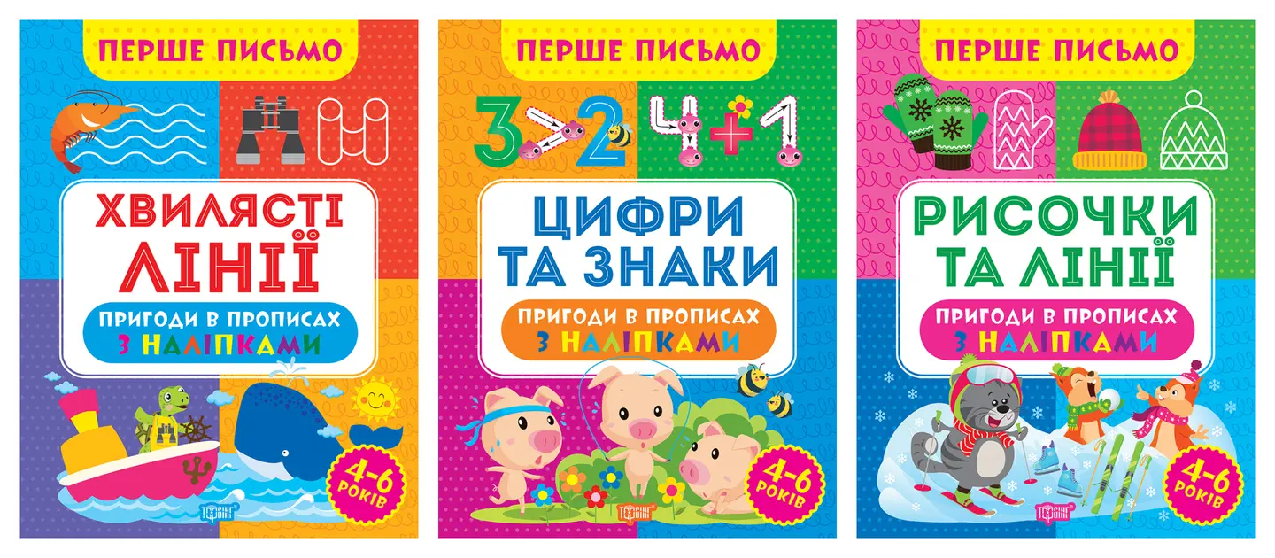 Перше письмо. Комплект 2