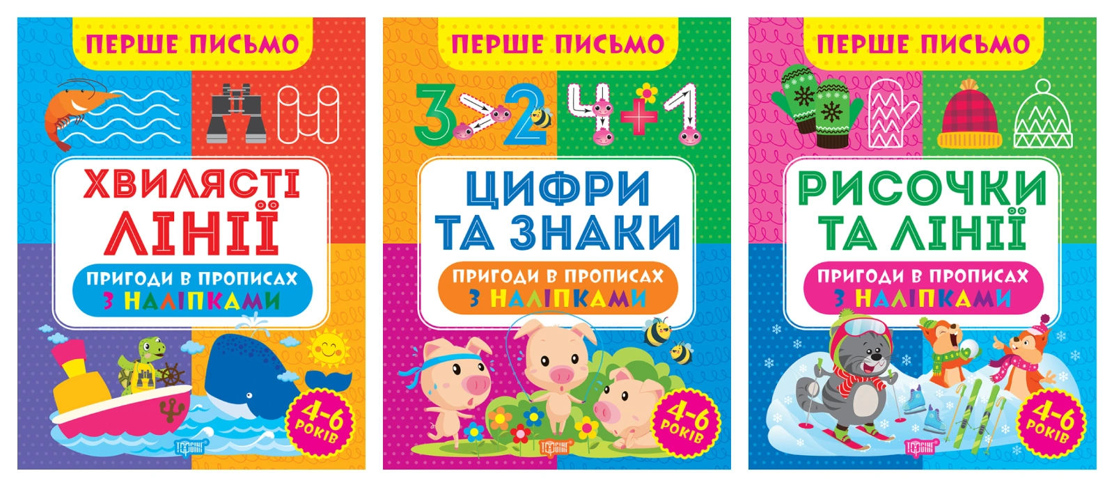 Перше письмо. Комплект 2