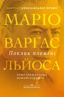 Переглянути уривок