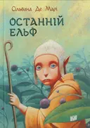 Переглянути уривок