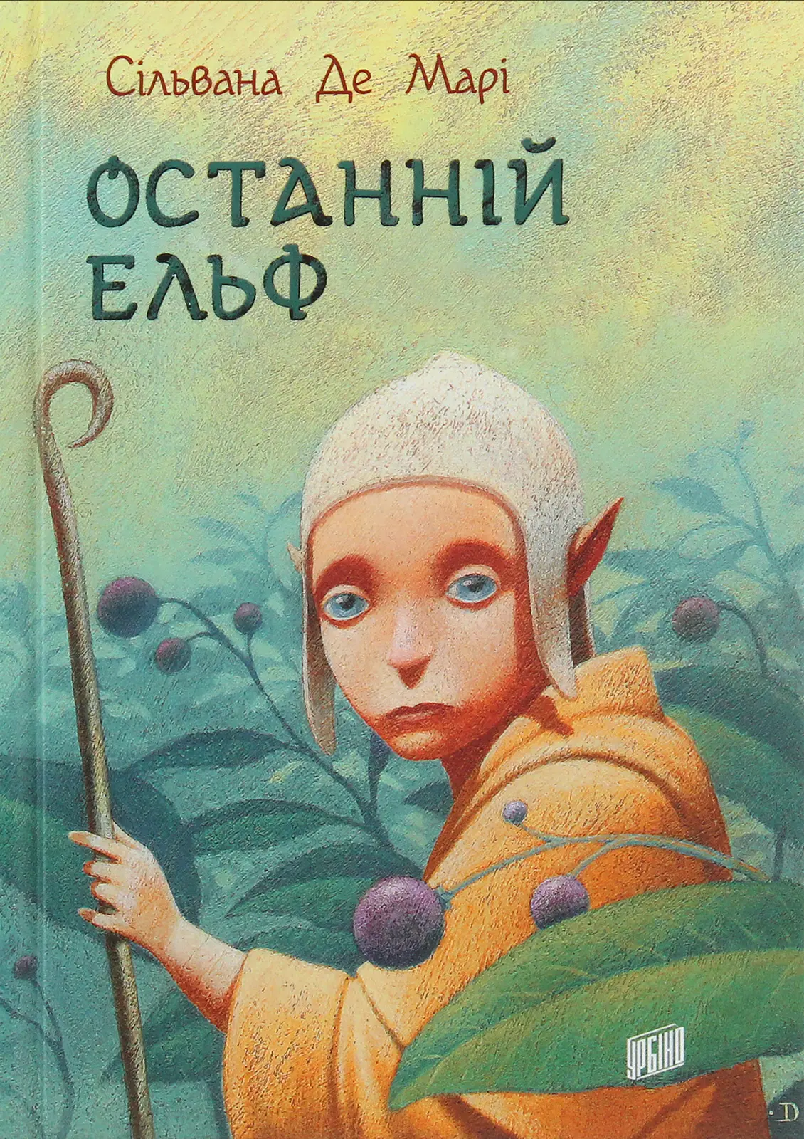 Останній Ельф