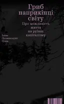 Переглянути уривок
