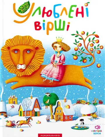 Серія «Улюблені вірші» (3 книжки)