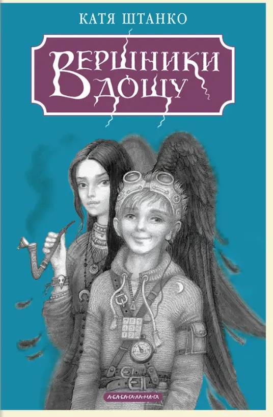 Вершники дощу