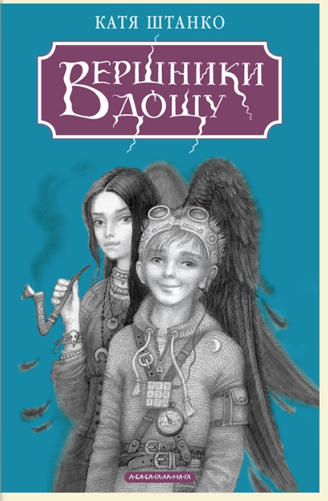 Вершники дощу
