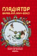 Переглянути уривок