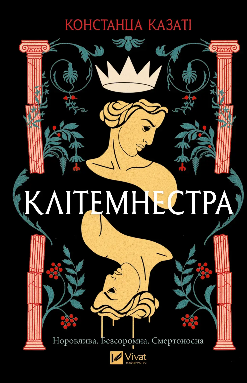 Обкладника "Клітемнестра" Обкладинка "Клітемнестра"